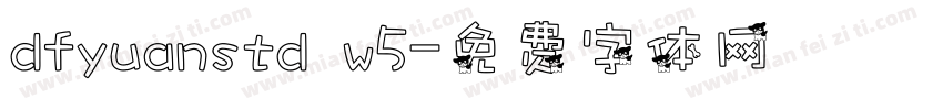 dfyuanstd w5字体转换